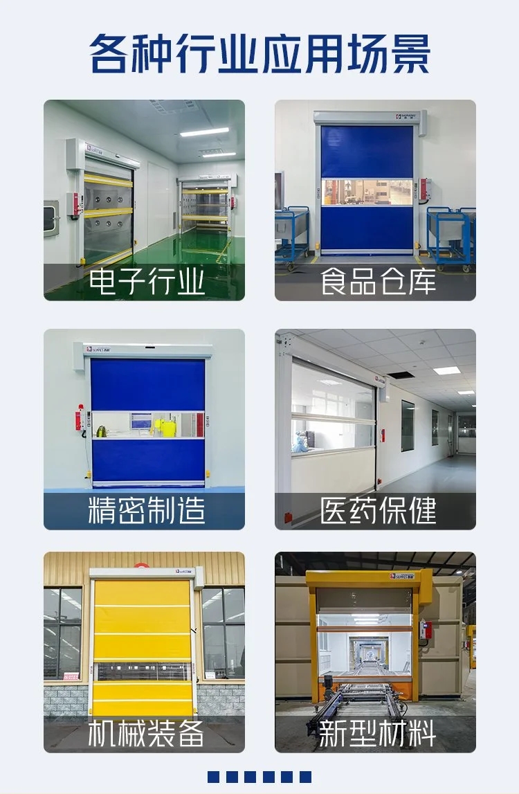 PVC快速門應(yīng)用場景.webp.jpg